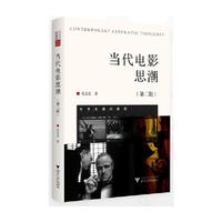 当代电影思潮