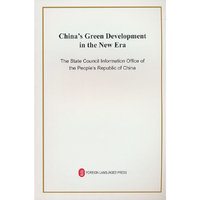 新时代的中国绿色发展（英）