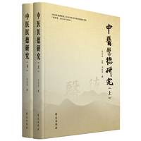中医医德研究