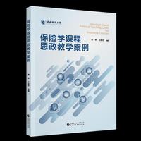 保险学课程思政教学案例