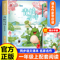 课本作家带你读：青蛙写诗一年级上册