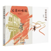 父亲的味道