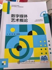 数字媒体艺术概论