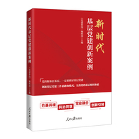 新时代基层党建创新案例
