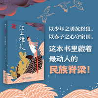 江上烽火