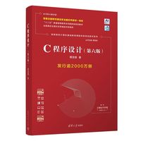 C程序设计（第六版）