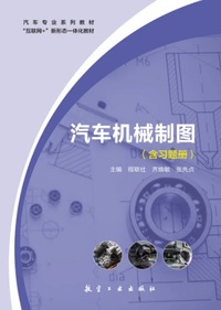 汽车机械制图