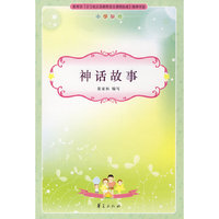 神话故事/ 丛书