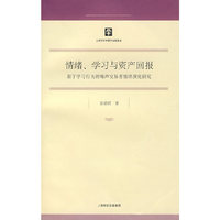 情绪、学习与资产回报