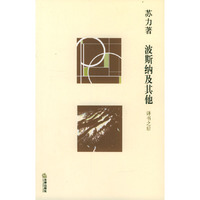 波斯纳及其他(译书之后)