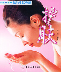 护肤——精致生活典藏