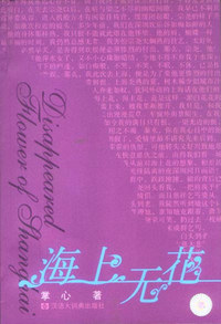 海上无花