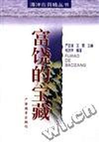 富饶的宝藏