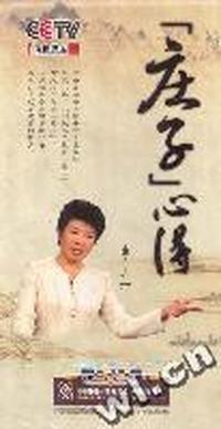 [庄子]心得 5片装(DVD)
