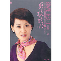 勇敢的心