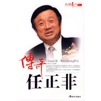 传奇：任正非