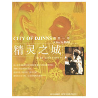 精灵之城