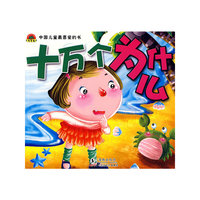 十万个为什么