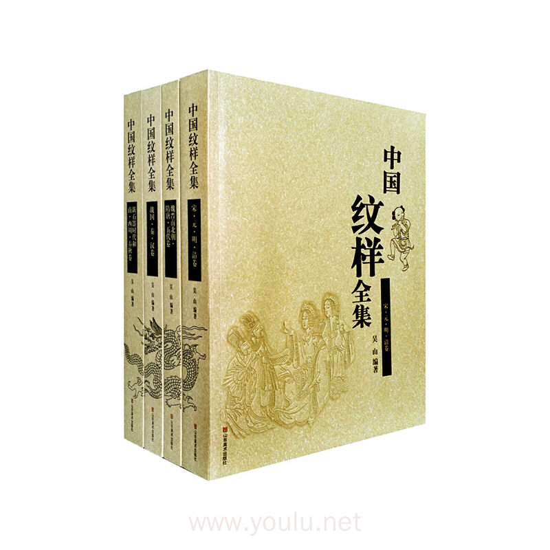 中国纹样全集(4卷)