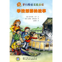 学校郊游的故事-梦幻阶梯初级阅读