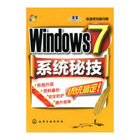 Windows7系统秘技