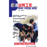 派出所工作2010.7