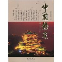 中国赣菜 (平装)