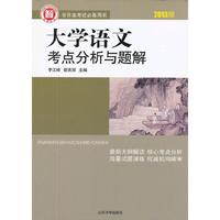 大学语文考点分析与题解