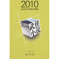 2010年中国武侠小说精选