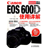 CANON EOS600D 使用详解