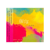 幽浮 吴卓玲(CD)