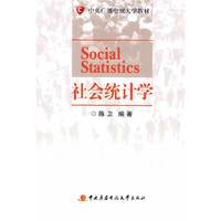 社会统计学