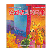 说到做到的乌龟