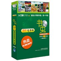 书虫.入门级(1)牛津英汉双语读物(美绘光盘版)(适合小学高年级初一)