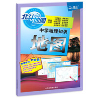 中学地理知识地图（地理学习大礼包，含有中国知识地图、世界知识地图和描绘素图）