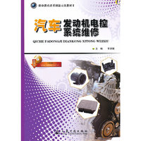 汽车发动机电控系统维修