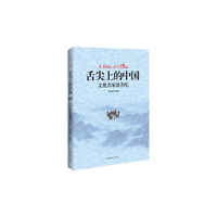 中国文化名家说名吃-舌尖上的中国