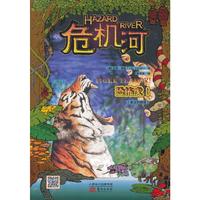 恐怖虎!-危机河-(英汉对照版)