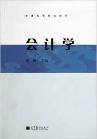 会计学