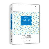 最后一课