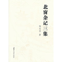 北窗杂记三集