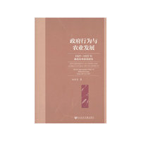 政府行为与农业发展-1927-1937年湖北农业政策研究