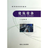 建筑设备