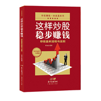 这样炒股稳步赚钱一炒股赢利流程与法则