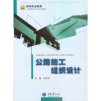 公路施工组织设计