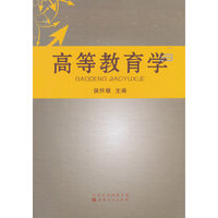 高等教育学