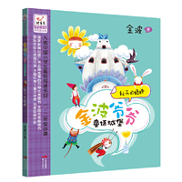 秋天的蟋蟀-金波爷爷童话城堡-拼音读物阅读普及版