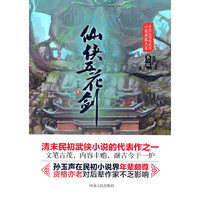 仙侠五花剑