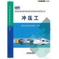 冲压工