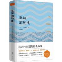 重访加勒比